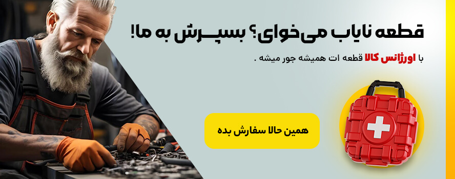 اورژانس کالا